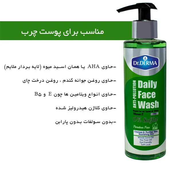 ژل شستشو صورت دکتر درما مدل O5 حجم 250 میلی لیتر - تصویر 2