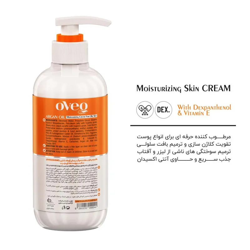 کرم مرطوبکننده اوک شاین مدل آرگان حجم 400 میلیلیتر به همراه کرم مرطوبکننده اوک شاین کد 02 حجم 75 میلیلیتر - تصویر 3