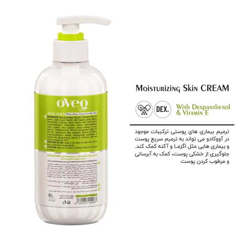 کرم مرطوب‌کننده اوک شاین مدل آووکادو حجم 400 میلی‌لیتر به همراه کرم مرطوب‌کننده اوک شاین کد 03 حجم 75 میلی‌لیتر - تصویر 3