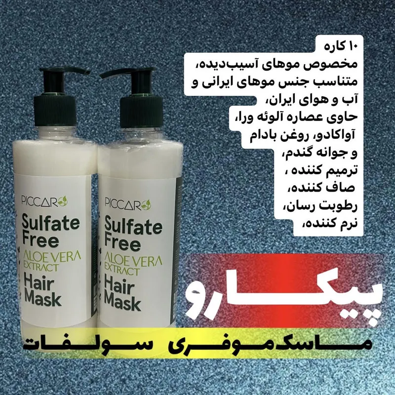 کرم مو پیکارو مدل 10 کاره حجم 440 میلی لیتر - تصویر 2