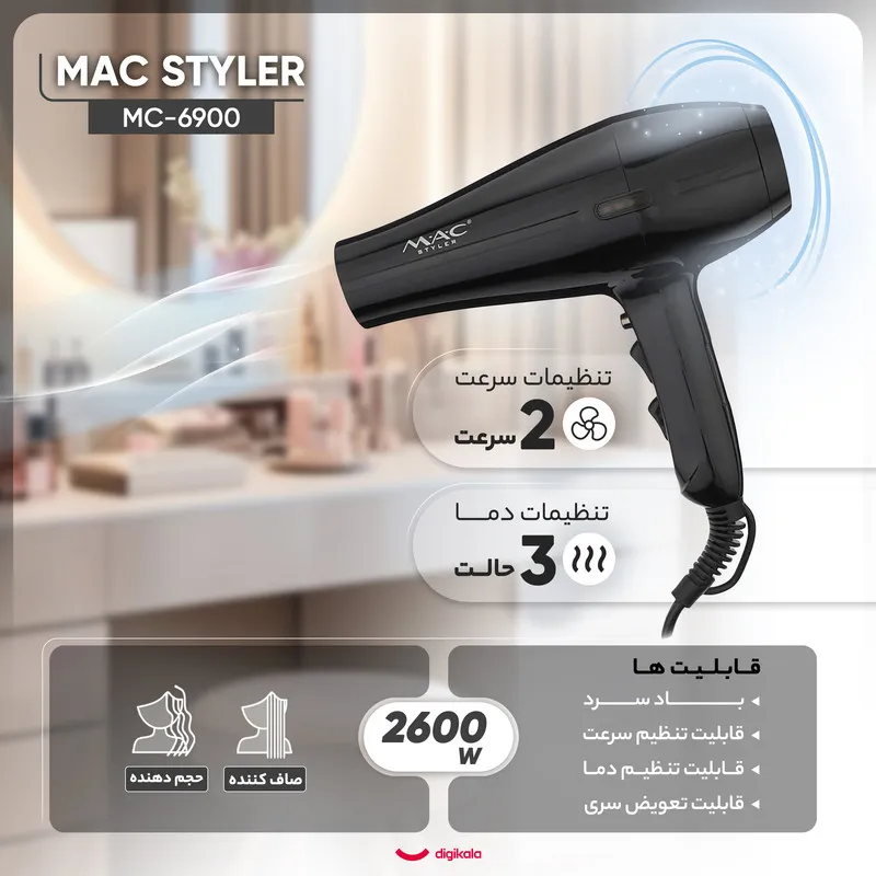 سشوار حرفه ای مک استایلر مدل MC-6900 - تصویر 3