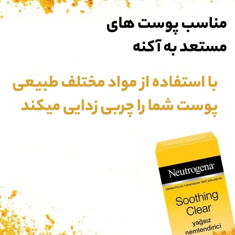 تونر نوتروژینا مدل زردچوبه حجم 125 میلی لیتر  - تصویر 6