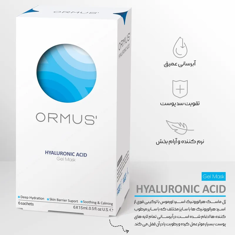 ژل ماسک آبرسان صورت اورموس مدل هیالورونیک اسید حجم 15 میلیلیتر بسته 6 عددی با خاصیت نرمکننده، مغذی و ضد چروک، مناسب انواع پوست و افزایش لطافت و سفتی پوست - تصویر 5