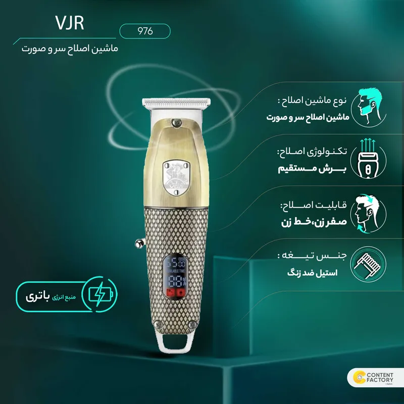 ماشین اصلاح موی سر و صورت وی جی ار مدل 976 - تصویر 5