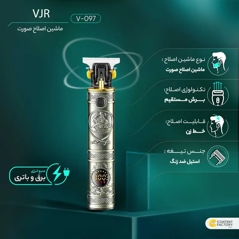ماشین اصلاح موی صورت وی جی ار مدل V-097 - تصویر 6