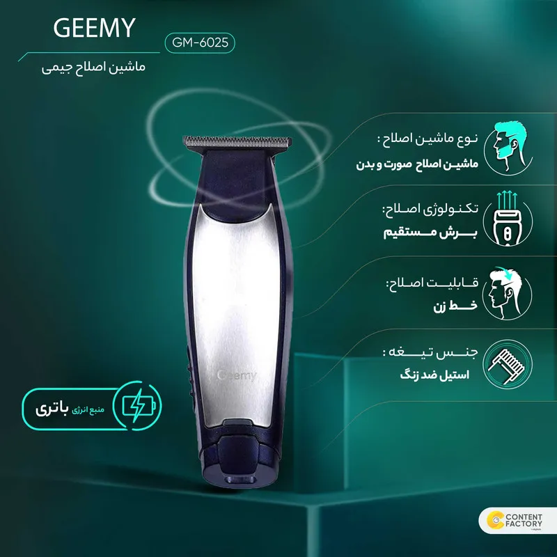 ماشین اصلاح موی صورت و بدن جیمی مدل GM-6025 - تصویر 4