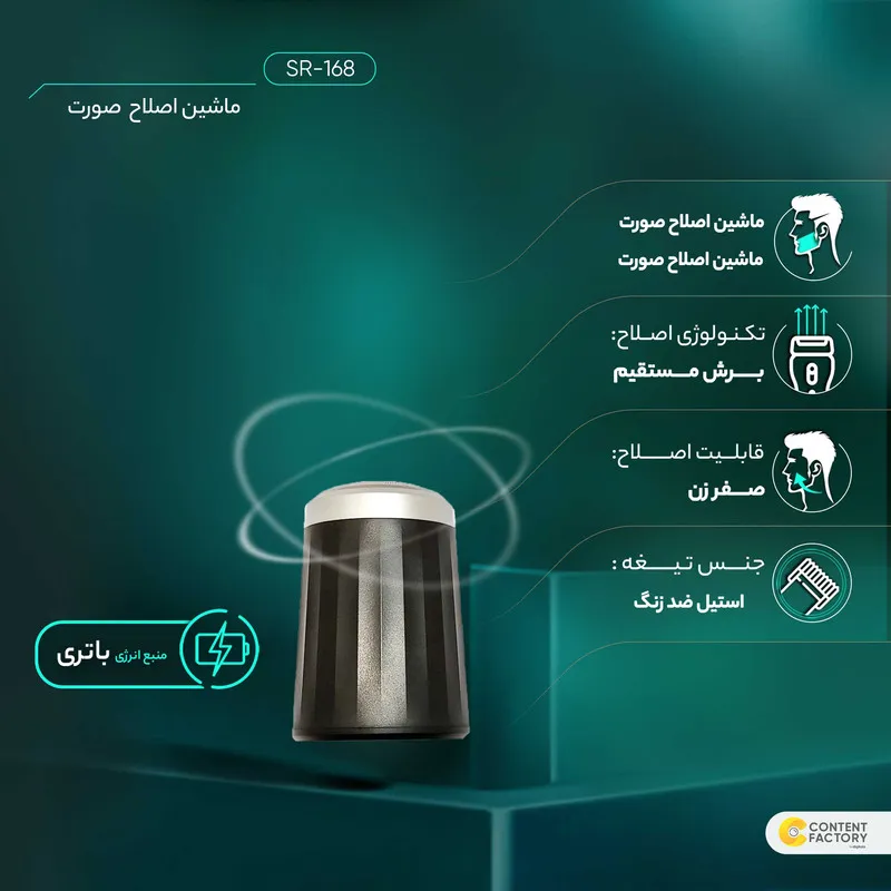 ماشین اصلاح موی صورت مدل SR-168 - تصویر 3