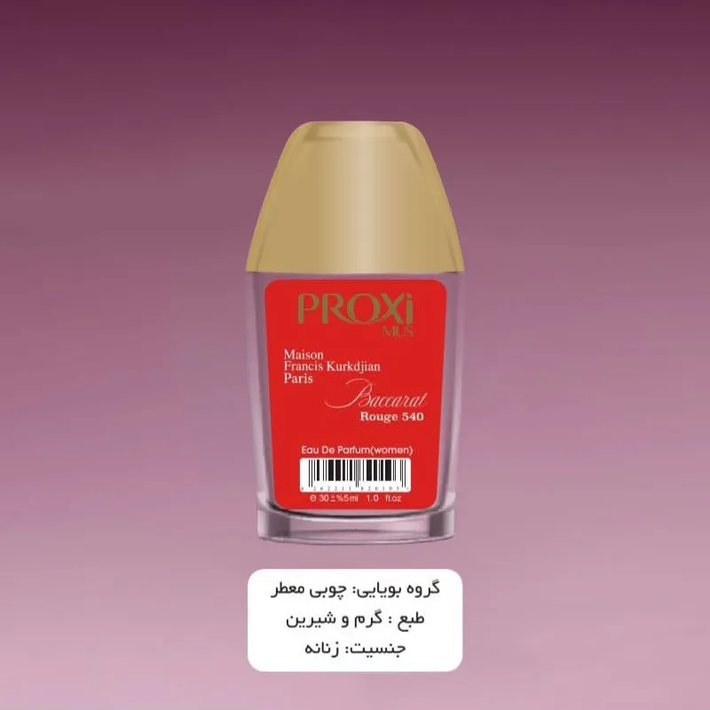 عطر جیبی زنانه پروکسی مدل Maison Francis Kurkdjian Rouge 540 حجم 30 میلی لیتر - تصویر 2