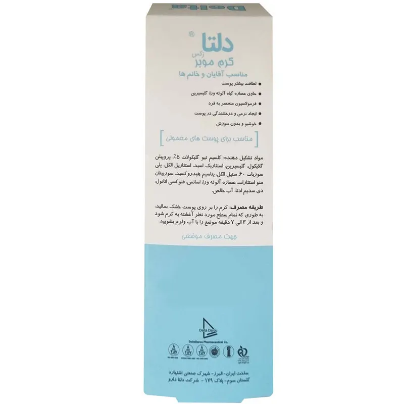کرم موبر دلتازکس مدل 02 وزن 75 گرم - تصویر 4