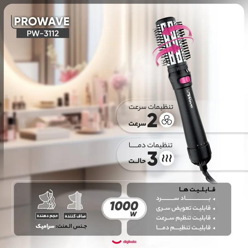سشوار برس‌دار چرخشی 1000 وات پروویو مدل PW-3112، موتور DC، المنت سرامیک، دارای سری برس‌دار گرد باریک، سری برس‌دار گرد پهن با ویژگی صاف‌کنندگی، حجم‌دهندگی، با قابلیت باد سرد - تصویر 4