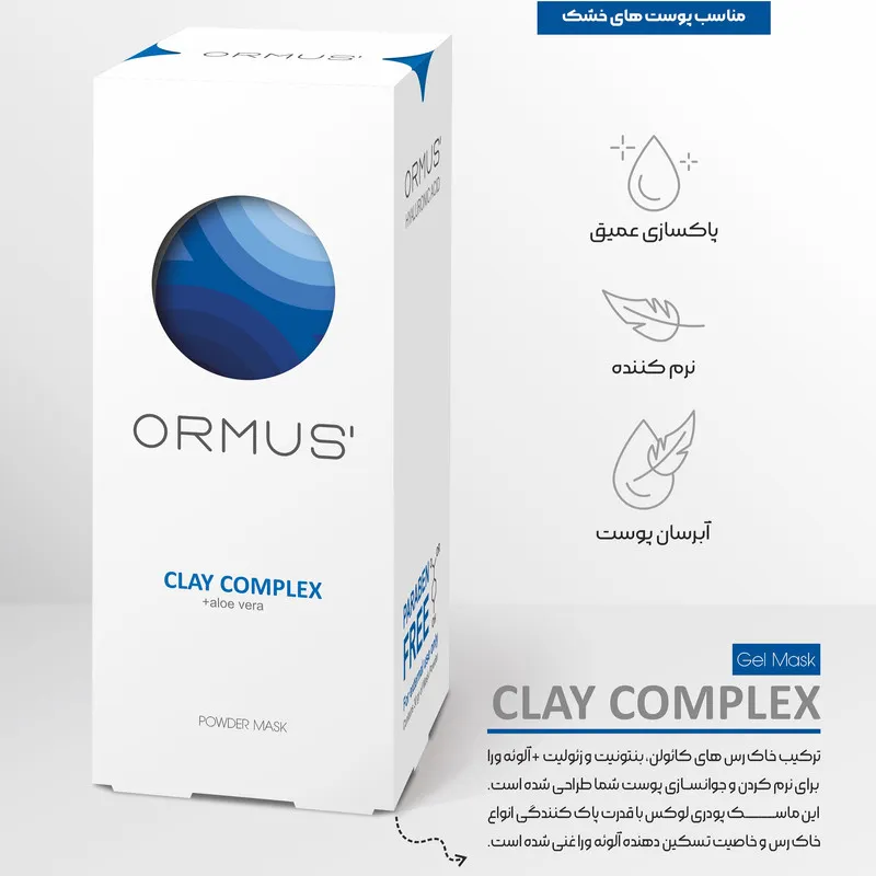 ماسک پودری صورت و گردن اورموس مدل کمپلکس خاک رس و آلوئه ورا وزن 30 گرم بسته 5 عددی نرمکننده، مرطوبکننده، ضد چروک، لایهبردار، ضد التهاب، شفافکننده، مناسب پوست خشک و حساس - تصویر 4