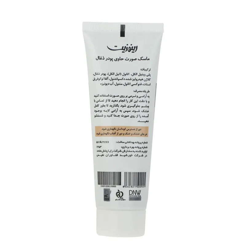 ماسک صورت رینوزیت مدل BLACK حجم 75 میلی لیتر - تصویر 3