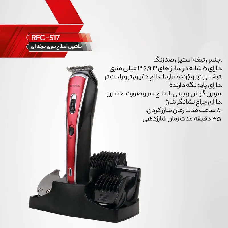 ست اصلاح سورکر مدل RFC-517 - تصویر 5