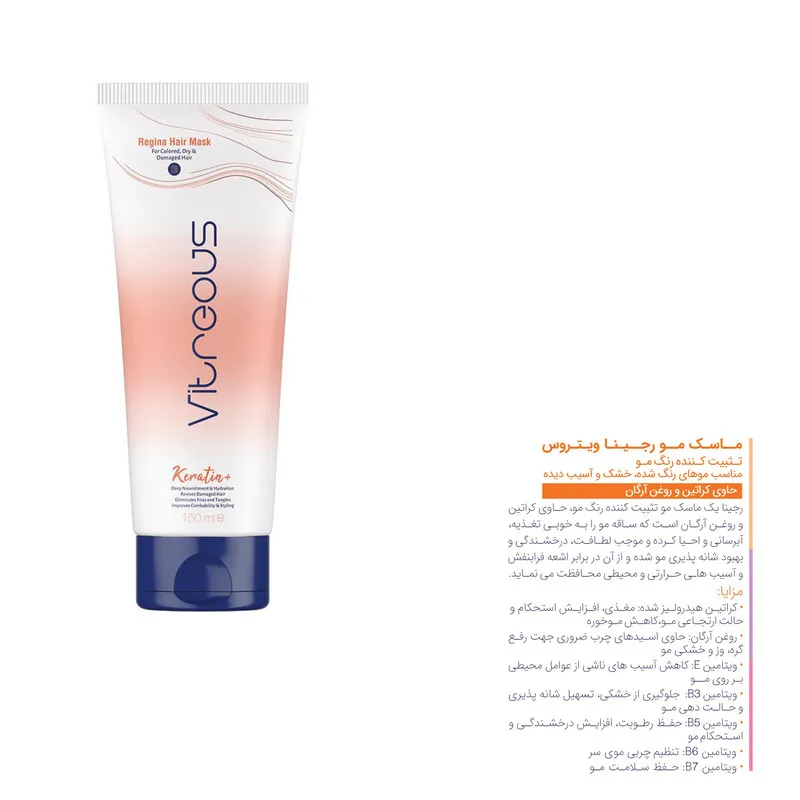 ماسک مو ویتروس مدل رجینا حجم 150 میلی لیتر - تصویر 2
