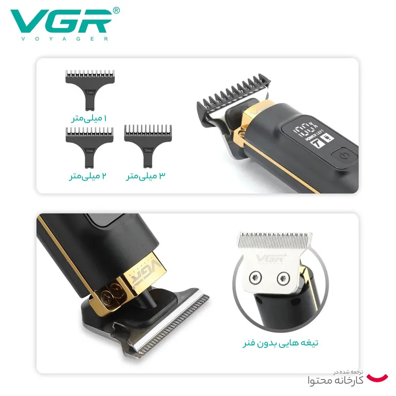 ماشین اصلاح موی سر و صورت وی جی ار مدل V 985 - تصویر 5