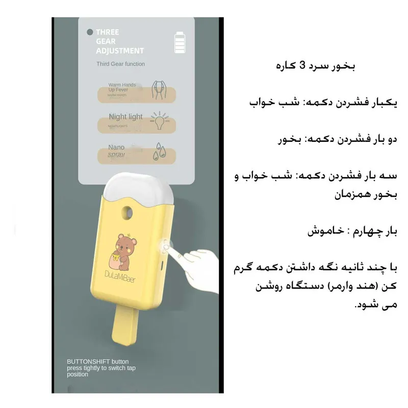 دستگاه آبرسان پوست مدل بستنی گرم کن دار - تصویر 6
