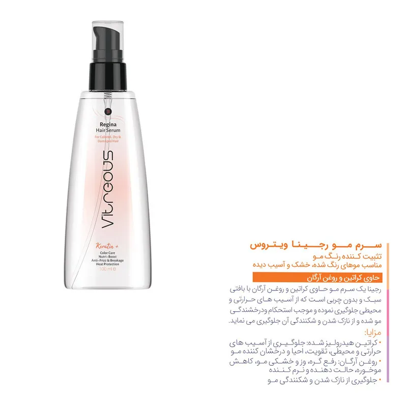 سرم مو ویتروس مدل رجینا حجم 100 میلی لیتر به همراه ماسک مو ویتروس مدل رجینا حجم 150 میلی لیتر - تصویر 2