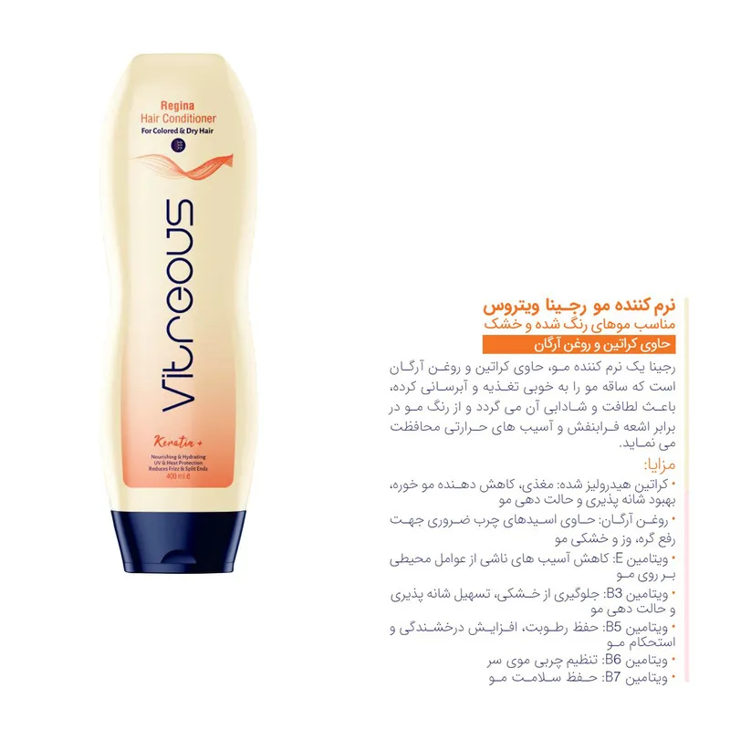 نرم‌کننده مو رجینا ویتروس کد 00B حجم 400 میلی لیتر  مجموعه 2 عددی - تصویر 2