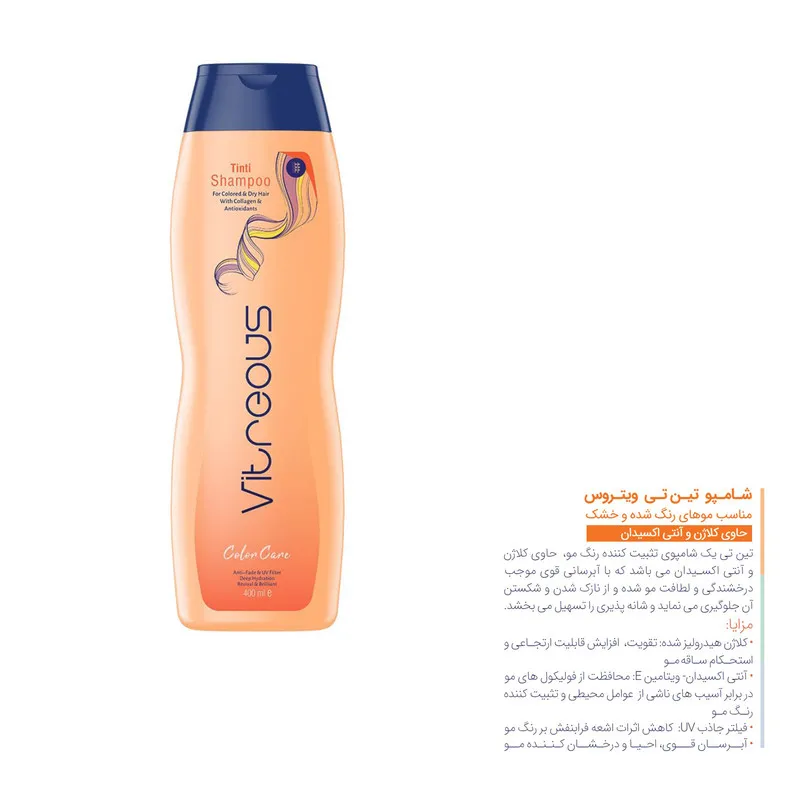 شامپو مو ویتروس مدل Tinti-color-care حجم 400 میلی لیتر به همراه شامپو مو ویتروس مدل Capelli-Daily - تصویر 2