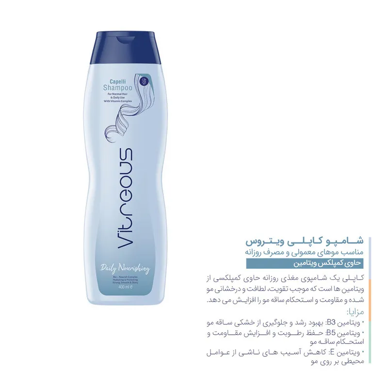 شامپو مو ویتروس مدل Tinti-color-care حجم 400 میلی لیتر به همراه شامپو مو ویتروس مدل Capelli-Daily - تصویر 3