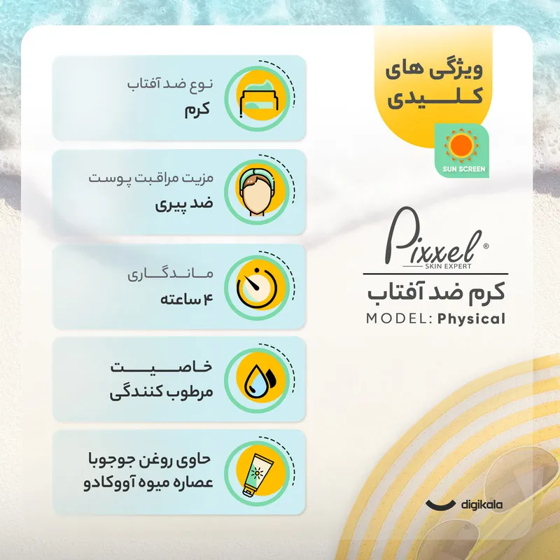 کرم ضدآفتاب رنگی دور چشم و صورت پیکسل SPF35 مدل Physical، حاوی محافظ UVA ،++PA و UVB، ضد پیری، مرطوب‌کننده، مناسب انواع پوست حجم 50 میلی‌لیتر - تصویر 5