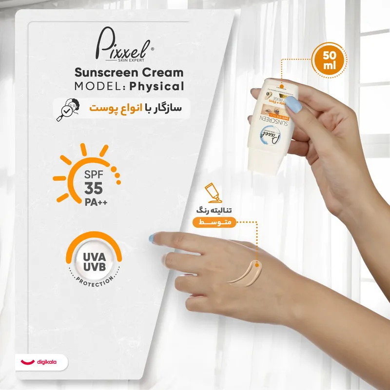 کرم ضدآفتاب رنگی دور چشم و صورت پیکسل SPF35 مدل Physical، حاوی محافظ UVA ،++PA و UVB، ضد پیری، مرطوب‌کننده، مناسب انواع پوست حجم 50 میلی‌لیتر - تصویر 6
