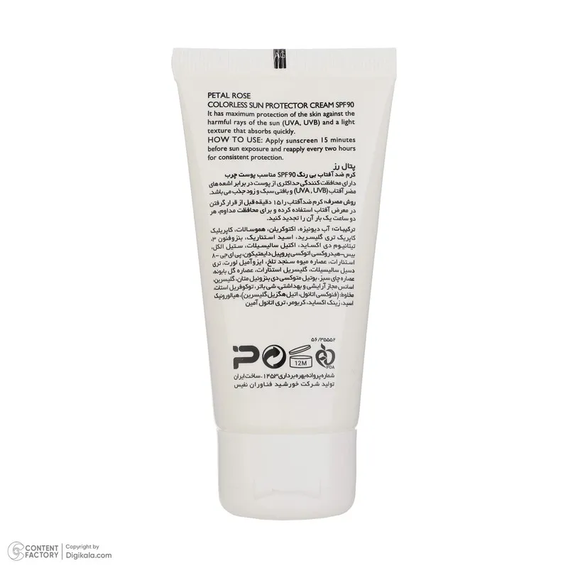 کرم ضد آفتاب بدون رنگ پتال رز SPF 90 مدل High Protection مناسب پوستهای چرب حجم 50 میلیلیتر - تصویر 4