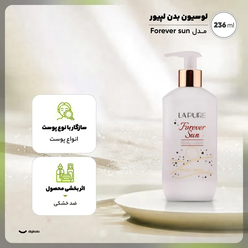 لوسیون بدن کرمی لپیور مدل Forever Sun حجم 236 میلیلیتر مناسب بانوان، مرطوبکننده و ضد خشکی پوست با ترکیبات گلیسیرین، آلانتوئین و پارافین مایع، جذب سریع و رایحه ماندگار - تصویر 2