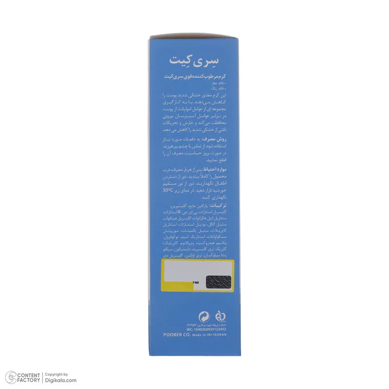 کرم مرطوبکننده سریکیت، مدل 01، مناسب پوستهای نرمال تا خشک، فاقد عطر و رنگ، ترمیمکننده و مرطوبکننده، مناسب استفاده برای صورت و بدن، حجم 100 میلیلیتر - تصویر 6
