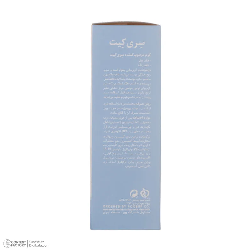 کرم مرطوب کننده سری کیت مدل 02 حجم 50 میلی لیتر - تصویر 6