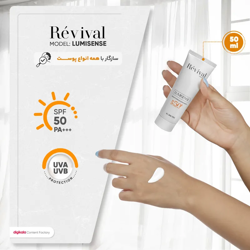 کرم ضدآفتاب بدون رنگ کلکسیون رویوال SPF50 مدل LUMISENSE مناسب برای انواع پوست، حجم 50 میلیلیتر - تصویر 6