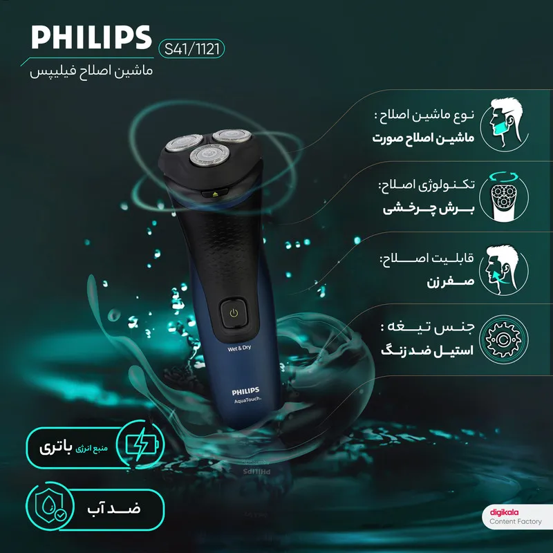 ماشین اصلاح موی صورت فیلیپس مدل S1121/41 صفرزن چرخشی با تیغه استیل ضد زنگ خودتیز شونده، ضد آب، باتری قابل شارژ با 40 دقیقه استفاده مداوم و قابلیت اصلاح تر و خشک - تصویر 6