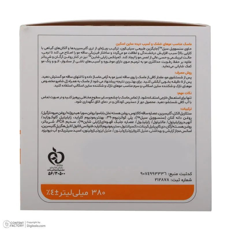 ماسک مو ساین اسکالپ مدل DR مناسب موهای خشک و آسیب دیده حجم 380 میلی لیتر - تصویر 5