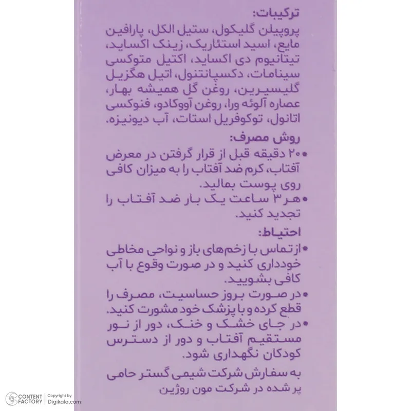 ضدآفتاب بیرنگ مونتا ویلا SPF50 مدل 01 مناسب انواع پوست، حجم 50 میلیلیتر - تصویر 4