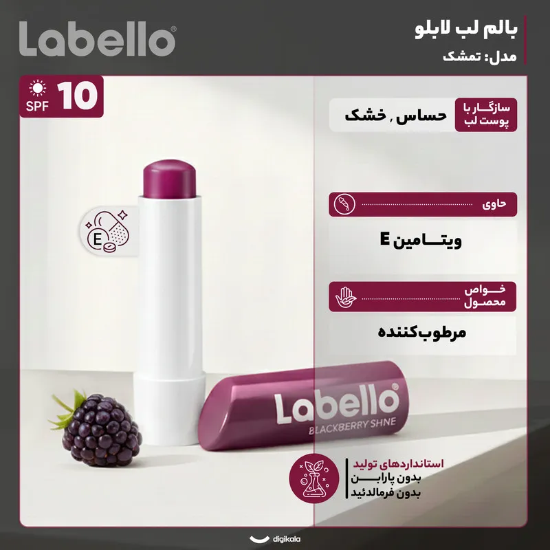 بالم لب مرطوبکننده لابلو مدل تمشک با عصاره شیباتر، بدون پارابن و فرمالدئید، مناسب پوست حساس و خشک بانوان، ساخت آلمان - تصویر 3