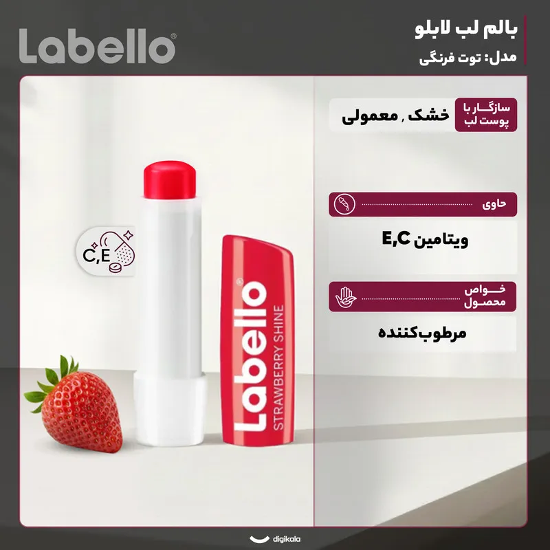 بالم لب لابلو مدل توت فرنگی با عصاره شی‌باتر و روغن جوجوبا، مرطوب‌کننده قوی و مناسب پوست خشک و معمولی، حاوی ویتامین E و مشتق ویتامین C، ساخت آلمان - تصویر 3