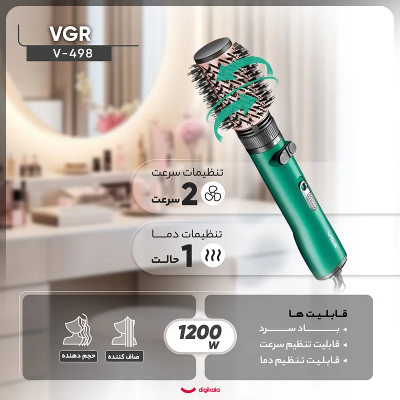سشوار برسدار چرخشی 1200 وات وی جی ار مدل v-498، موتور DC، وزن 500 گرم، دارای سری برسدار گرد باریک، سری برسدار گرد پهن با ویژگی صافکنندگی، حجمدهندگی، با قابلیت باد سرد، فناوری تولید یون - تصویر 5