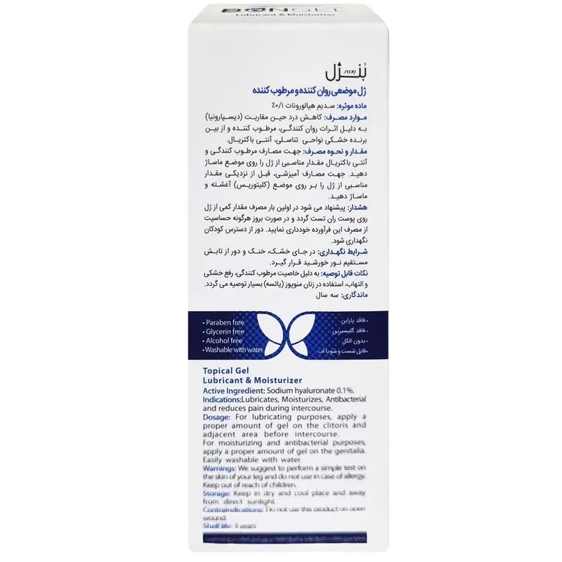 ژل لوبریکانت بنژل مدل Moisturizer And Lubricant حجم 50 میلی لیتر - تصویر 4
