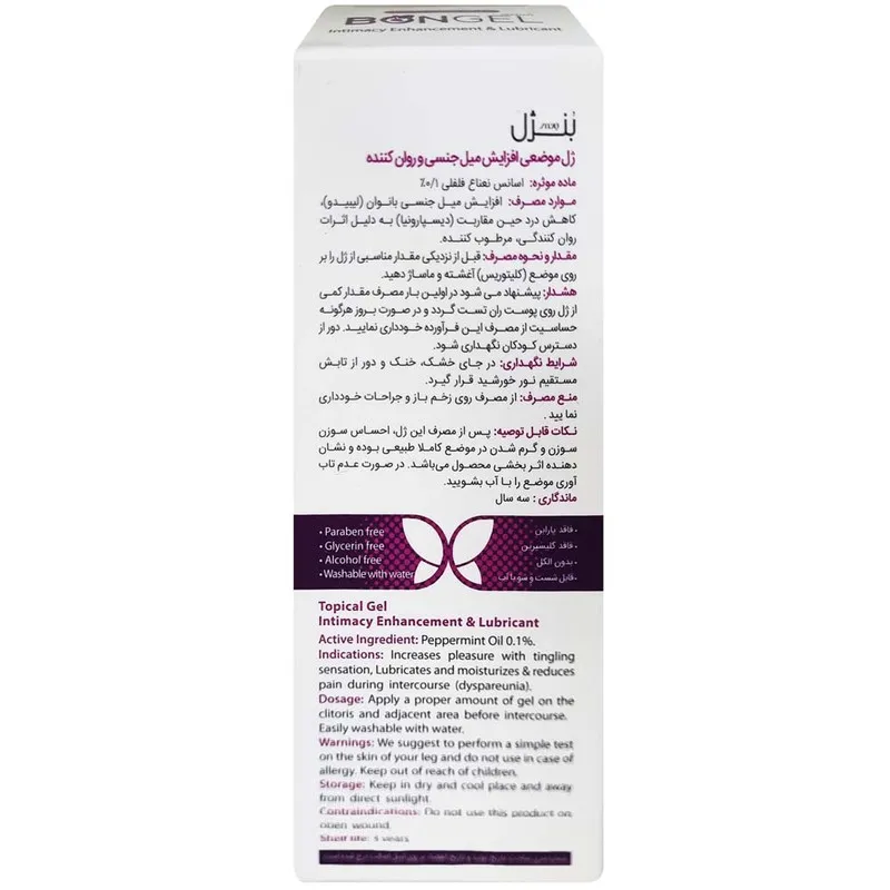ژل لوبریکانت بنژل مدل Intimacy Enhancement حجم 50 میلی لیتر - تصویر 5