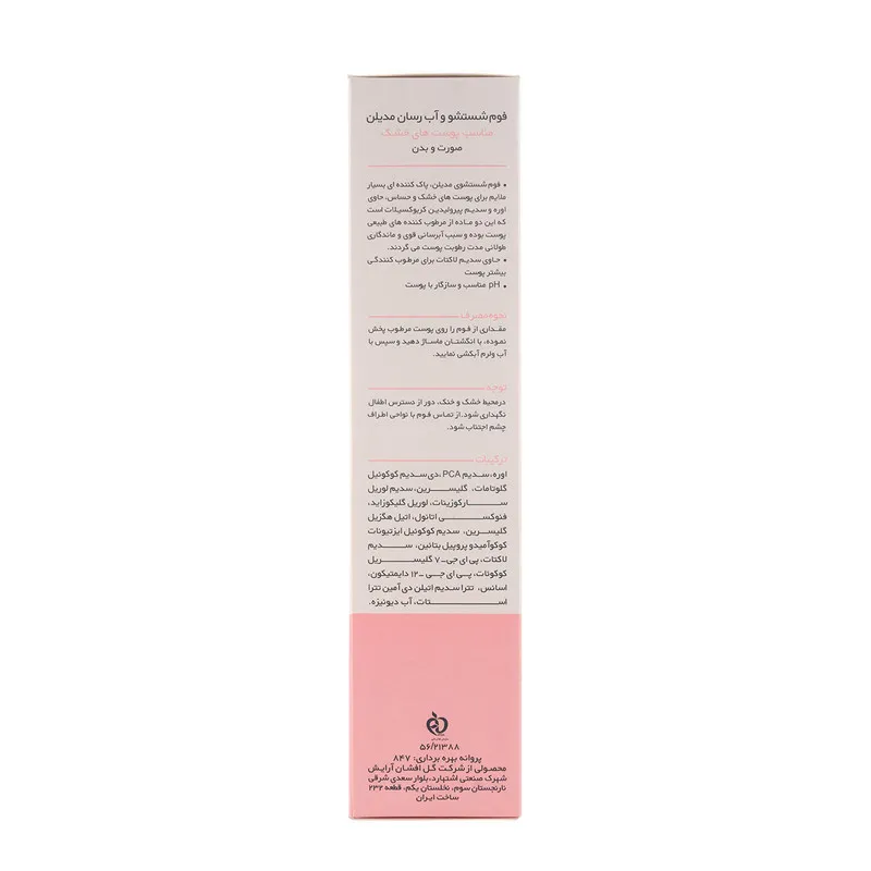 فوم شستشو صورت و بدن مدیلن مدل Hydrating حجم 200 میلی لیتر - تصویر 4
