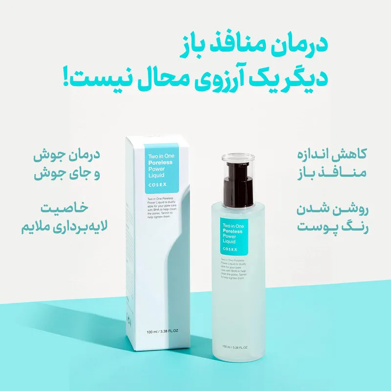 تونر کوزارکس مدل کوچک کننده منافذ حجم 100 میلی لیتر - تصویر 2