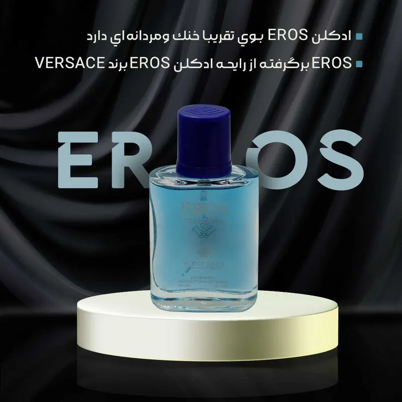 عطر جیبی مردانه وودی سنس مدل EROS حجم 30 میلی لیتر - تصویر 5