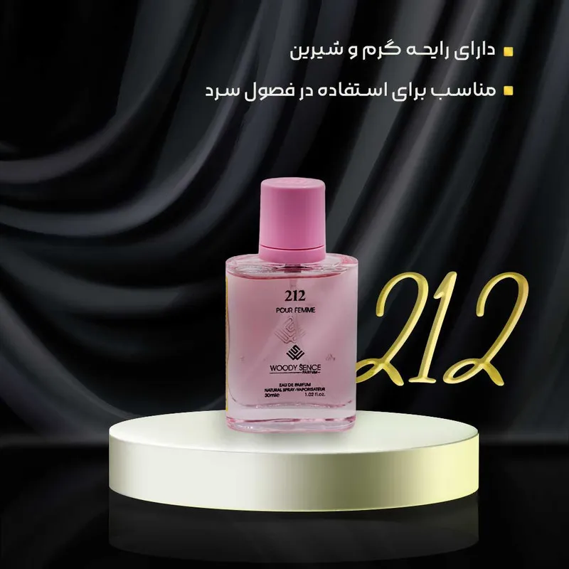 عطر جیبی زنانه برند وودی سنس مدل 212 حجم 30 میلی لیتر - تصویر 4