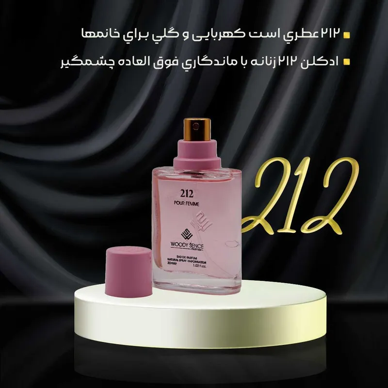 عطر جیبی زنانه برند وودی سنس مدل 212 حجم 30 میلی لیتر - تصویر 5
