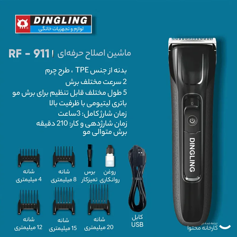 ماشین اصلاح موی سر و صورت دینگ لینگ مدل Rf-911 - تصویر 5