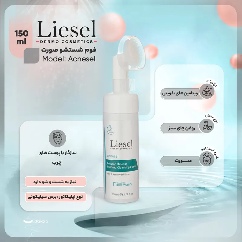 فوم شست و شوی صورت لایسل مدل Ancesel مناسب پوست های چرب حجم 150 میلی لیتر - تصویر 4