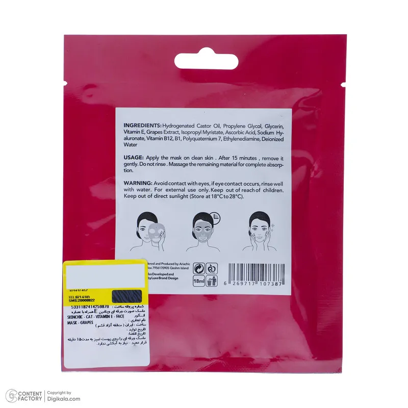 ماسک صورت اسکین شیک مدل Grapes حجم 18 میلی لیتر - تصویر 3