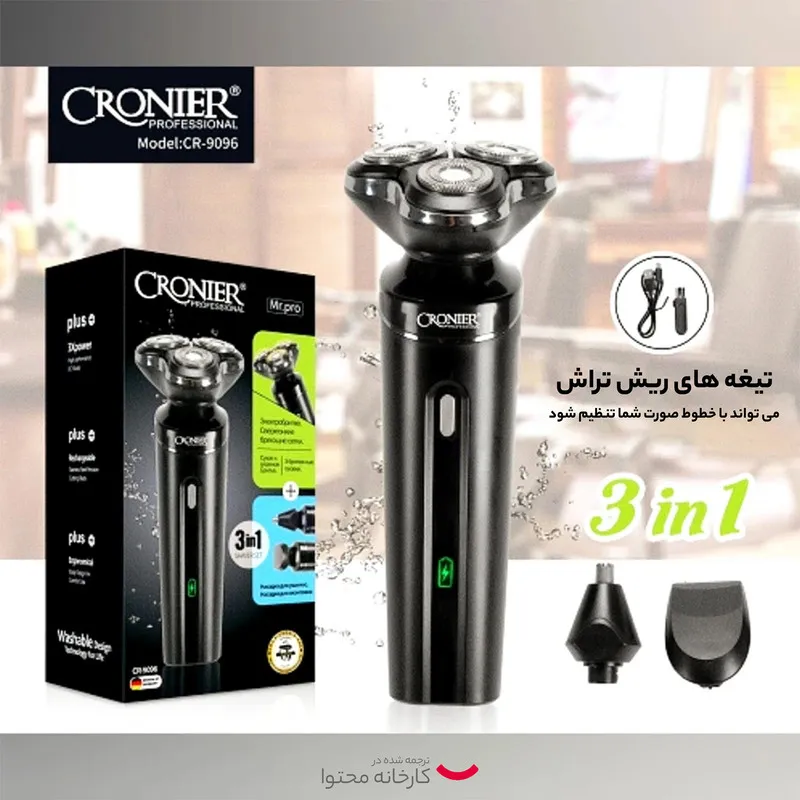 ماشین اصلاح موی صورت کرونیر مدل CR-9096 - تصویر 3