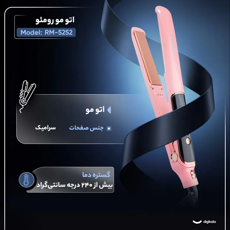 اتو مو رومئو مدل RM-5252 - تصویر 2