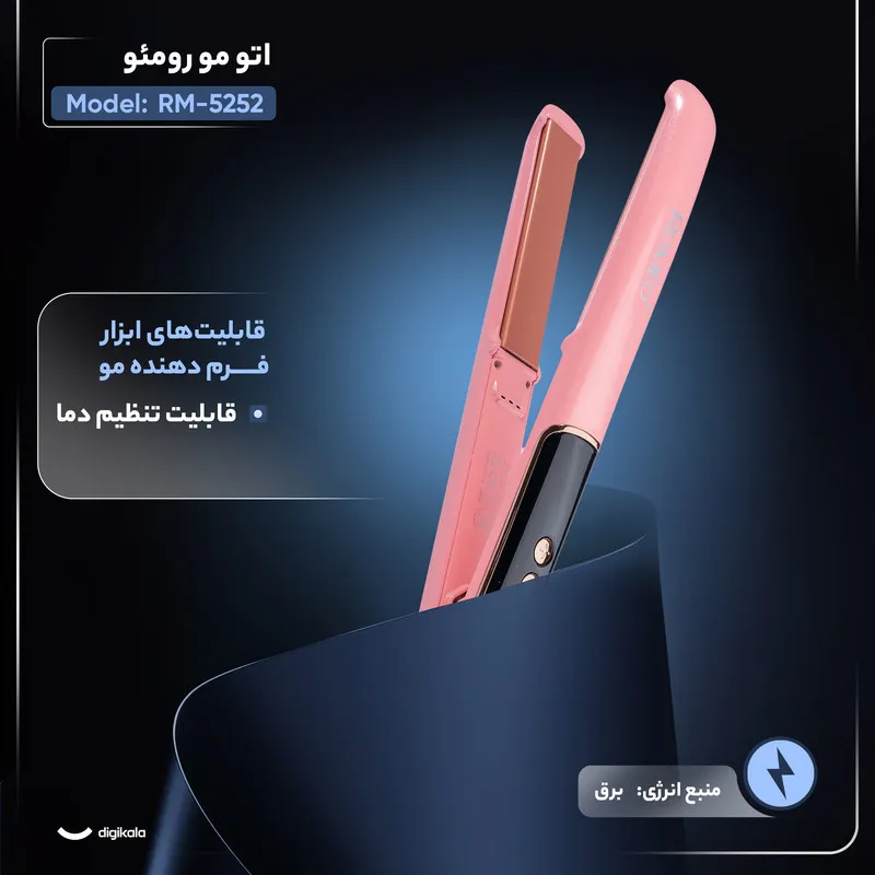اتو مو رومئو مدل RM-5252 - تصویر 3
